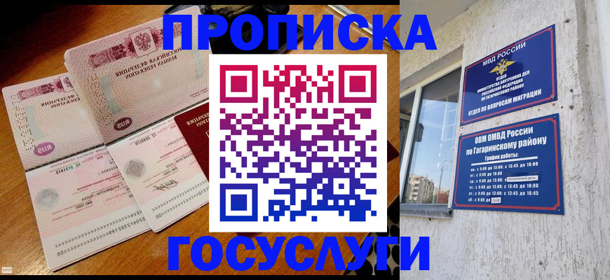 временная регистрация купить в Амурской области
