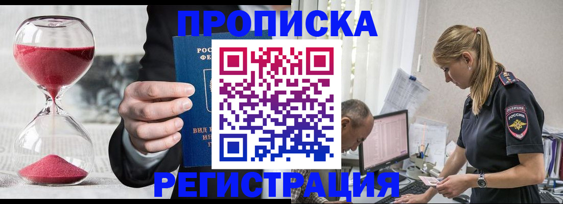 временная регистрация для всех в Амурской области
