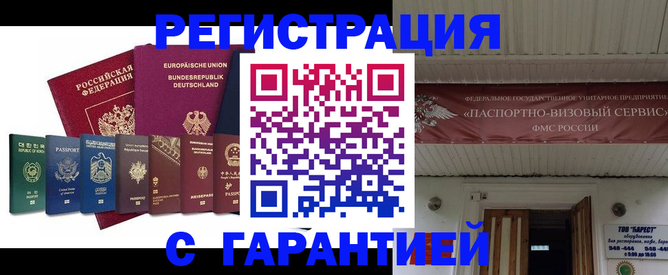 временная регистрация для школы в Амурской области